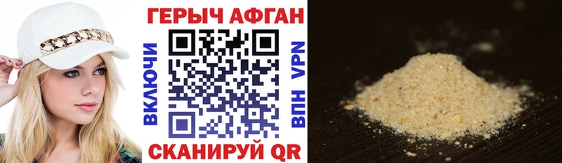 ГЕРОИН Афган  Кяхта 